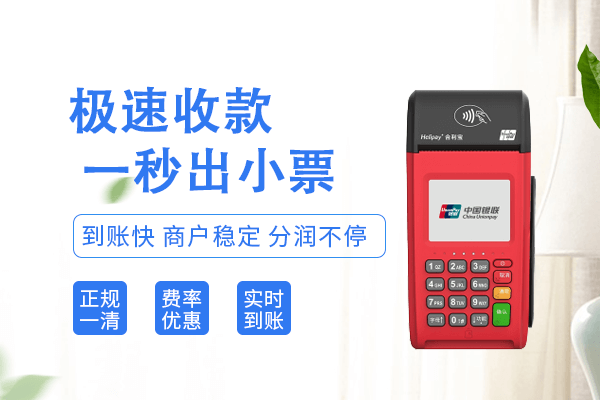 必看！合利宝POS机停用后，3个关键问题你了解吗？