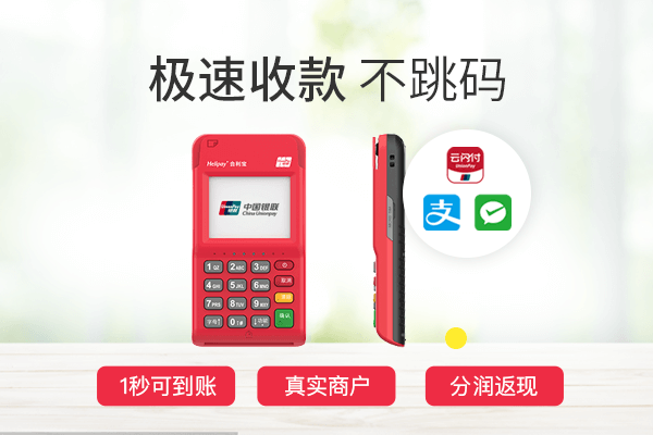 合利宝POS机提示“此商户已加入黑名单”是什么原因？