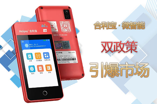 合利宝微智能注册绑定提示：不符合要求，无法绑定